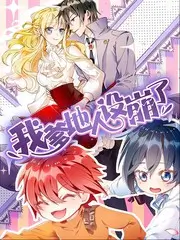 风车漫画档案卡封面,棚内访谈场景与绿色提词板
